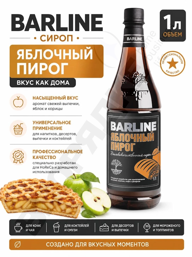 Сироп Barline Яблочный пирог, ПЭТ 1л