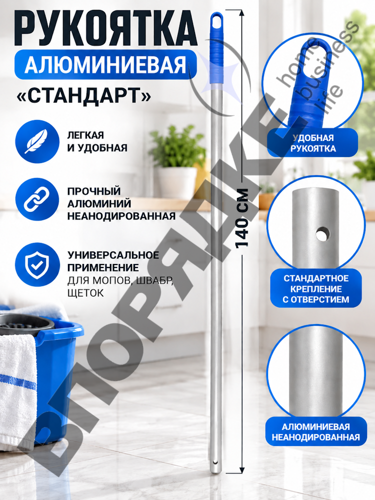 Рукоятка алюминивая "Стандарт" неанодированая синяя 140 см