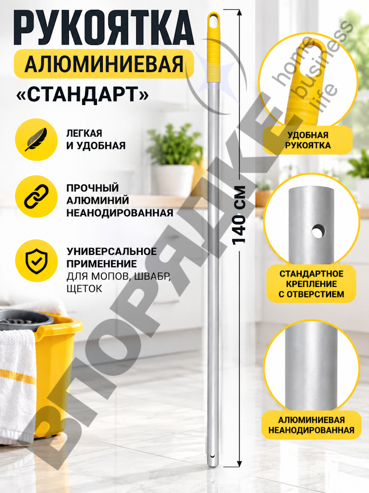 Рукоятка алюминивая "Стандарт" неанодированая желтая 140 см