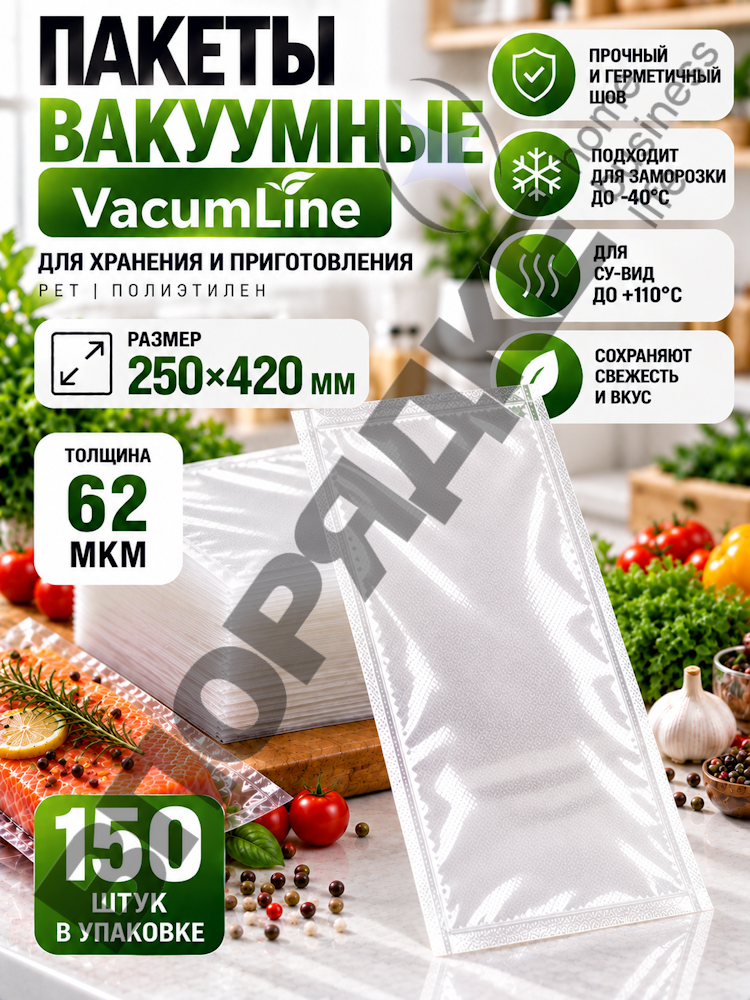 Пакет вакуумный VacumLine PET 250х420мм 62мкм  1шт