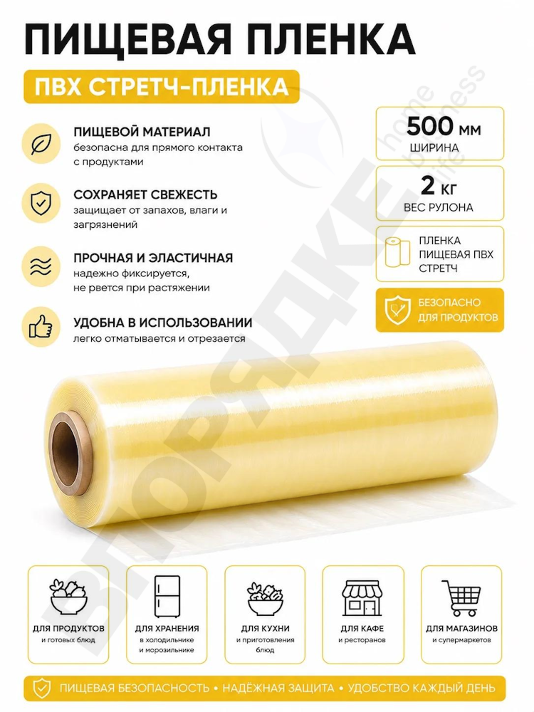Пленка ПВХ пищевая (стретч) 500мм*2,0кг 1шт
