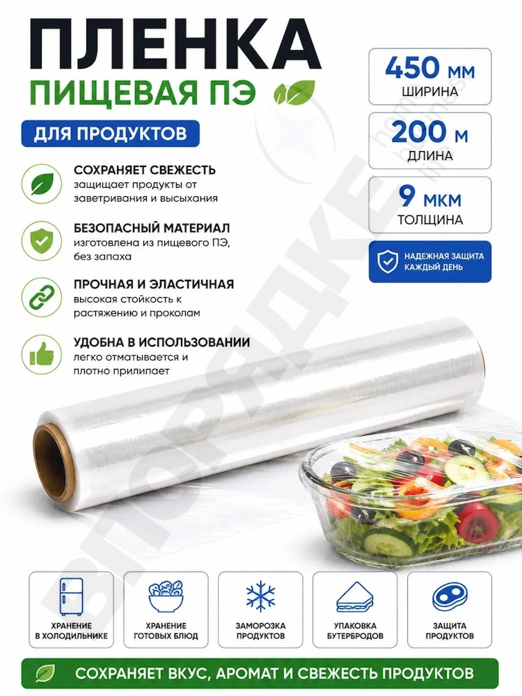 Пленка 9мкм ПЭ 803гр. КП 450мм*200м 1шт