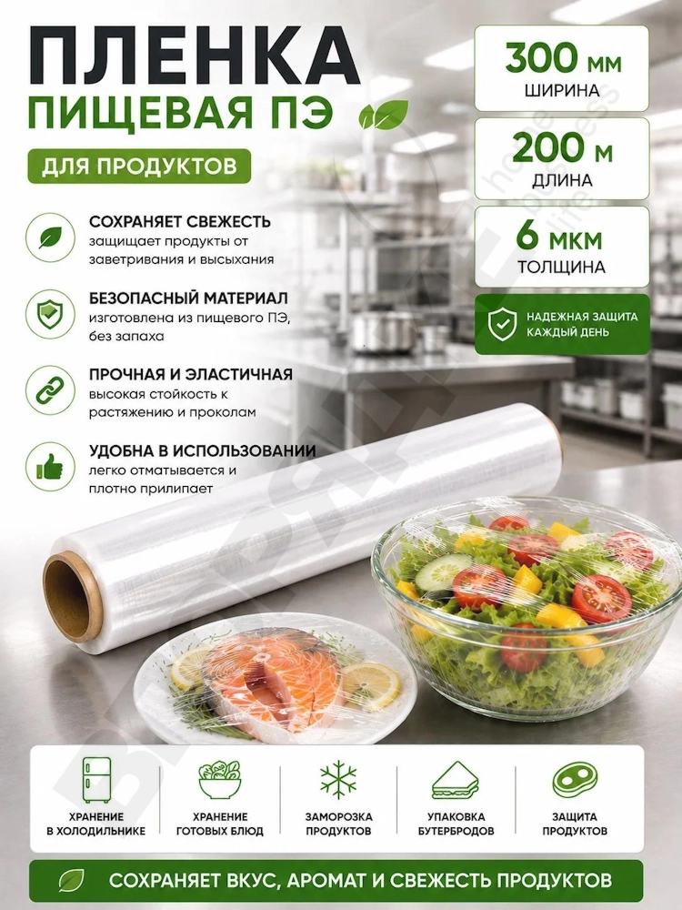 Пленка 6мкм ПЭ КП 300мм*200м 1шт