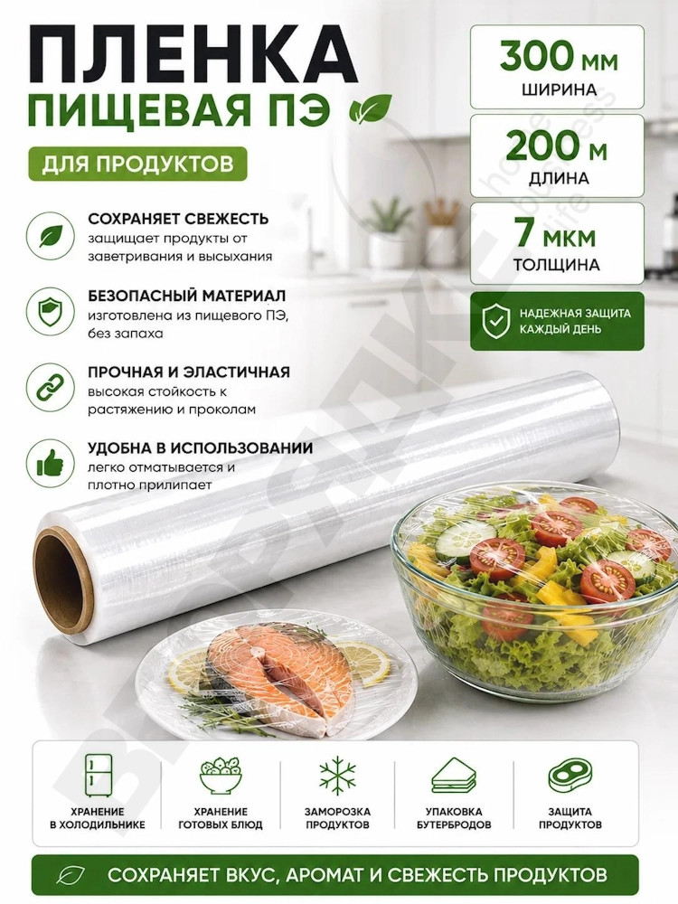 Пленка 7мкм ПЭ КП 300мм*200м 1шт