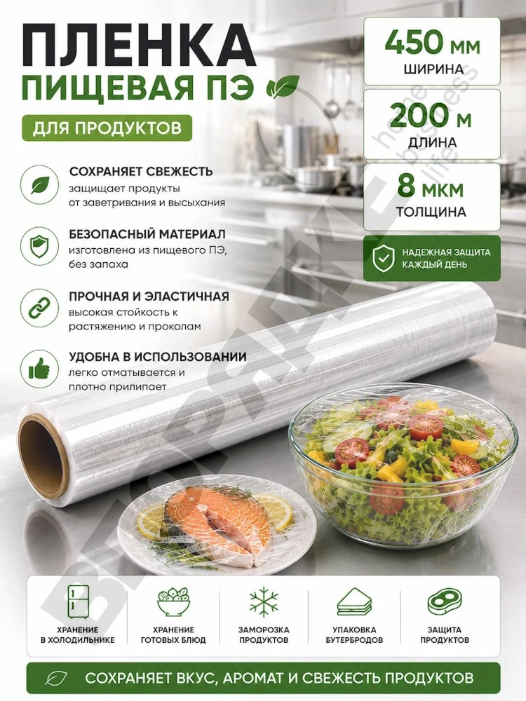Пленка 8мкм ПЭ КП 450мм*200м 1шт