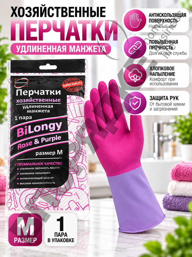 Перчатки "КП" BiLongy (удлиненная манжета, розовые) M 1пара/уп