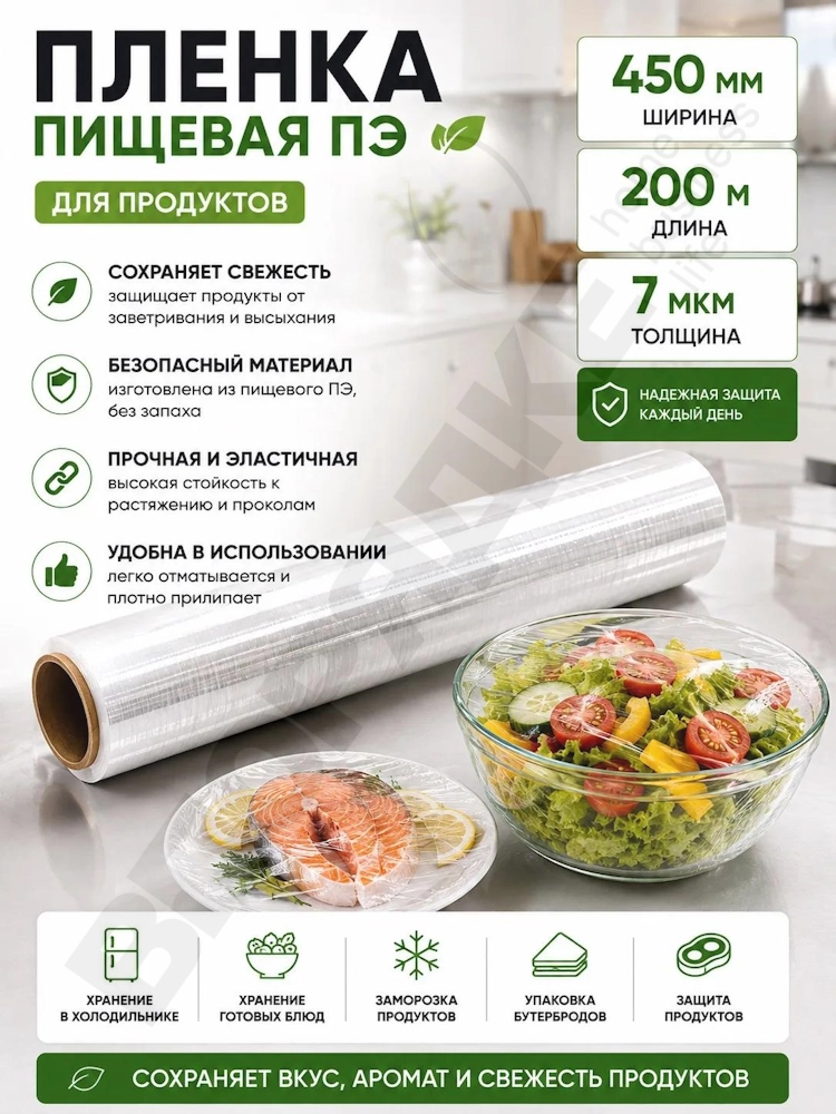 Пленка 7мкм ПЭ "Master Film" 450мм*200м 1шт