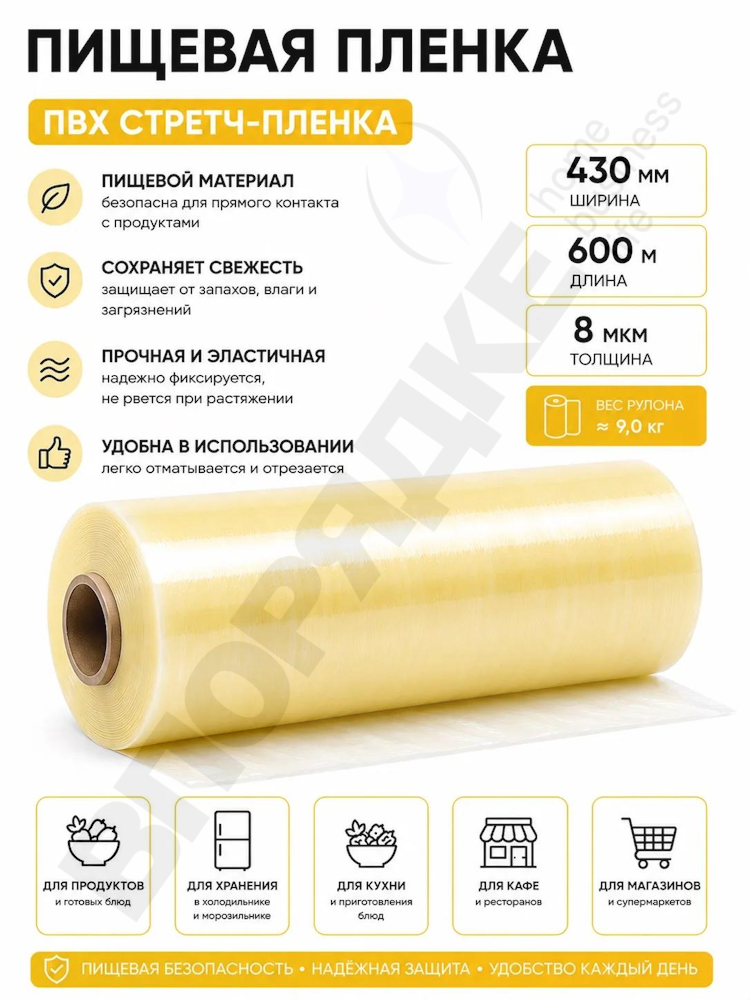 Пленка ПВХ пищевая (стретч) 430*600 8мкм КП 1шт