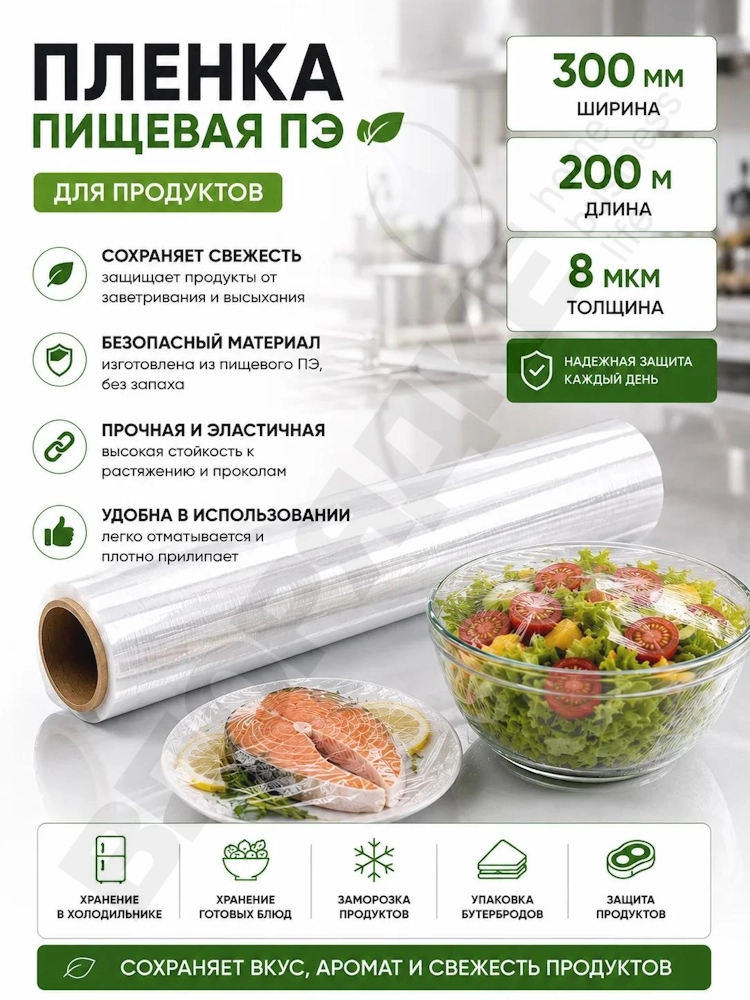 Пленка 8мкм ПЭ КП 300мм*200м 1шт