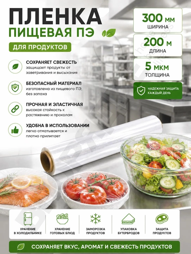 Пленка 5мкм ПЭ КП 300мм*200м 1шт.