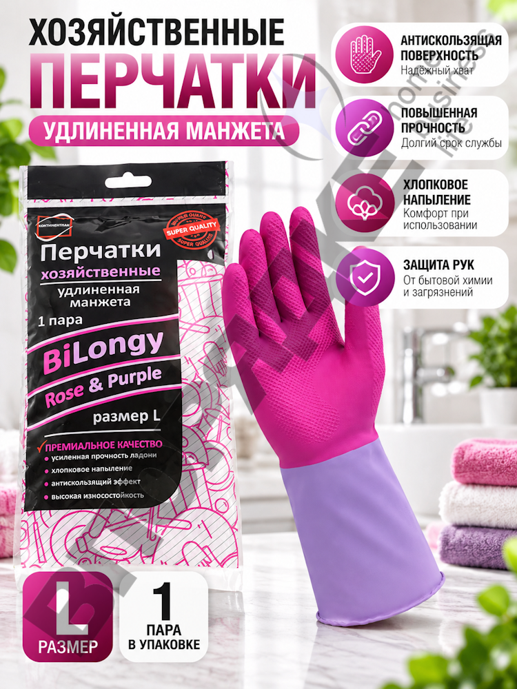 Перчатки "КП" BiLongy (удлиненная манжета, розовые) L 1пара/уп