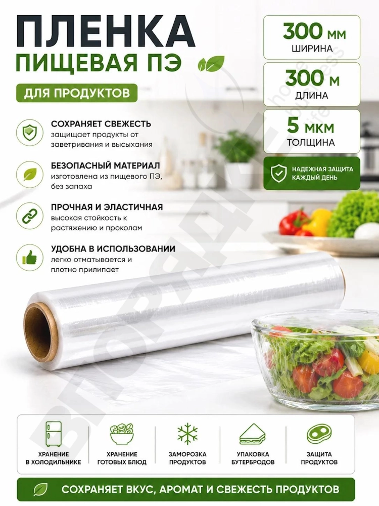 Пленка 5мкм ПЭ КП 300мм*300м 1шт.
