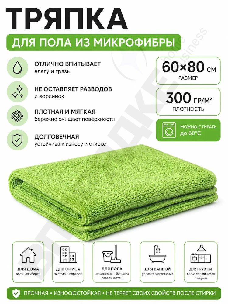 Тряпка д/пола (микрофибра) РК 60*80 зеленая 300гр 1шт