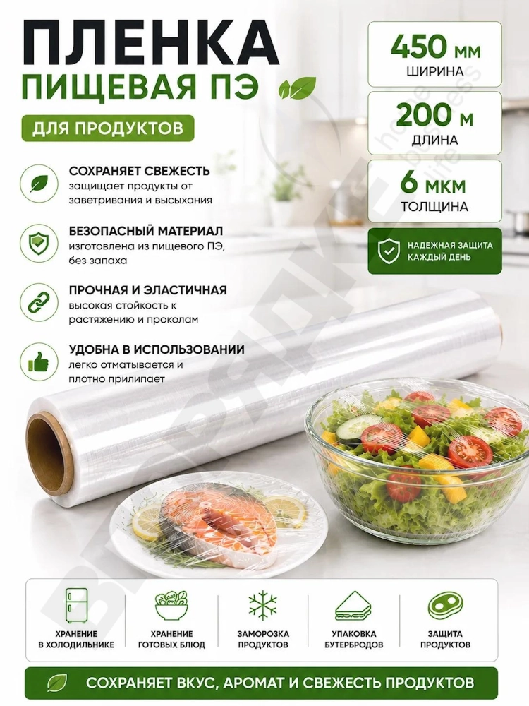Пленка 6мкм ПЭ КП 450мм*200м 1шт