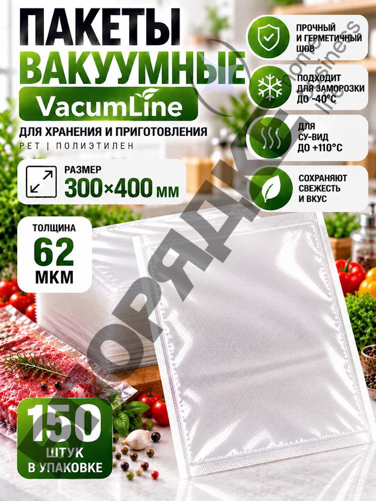 Пакет вакуумный VacumLine PET 300х400мм 62мкм 1шт