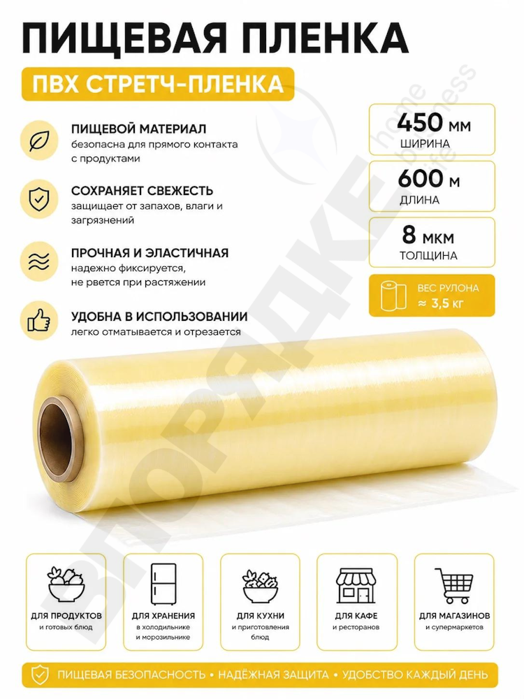 Пленка ПВХ пищевая (стретч) 450*600 8мкм КП 1шт